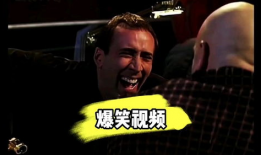 爆笑短视频,让你瞬间忘却烦恼